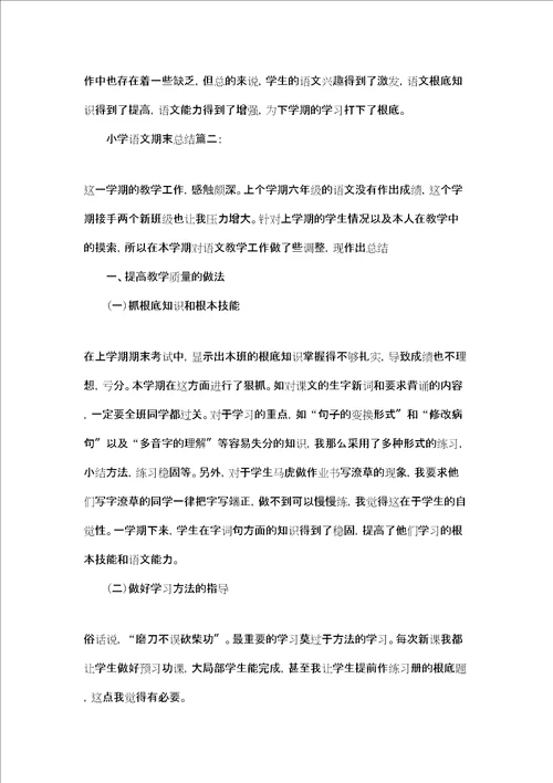 语文教学总结语文总结