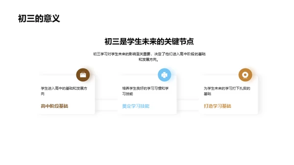初三挑战之路