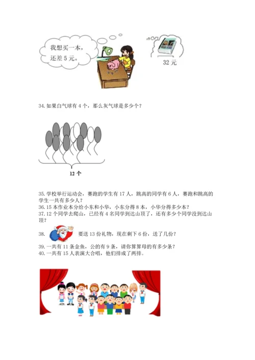 一年级下册数学解决问题50道及完整答案（全国通用）.docx
