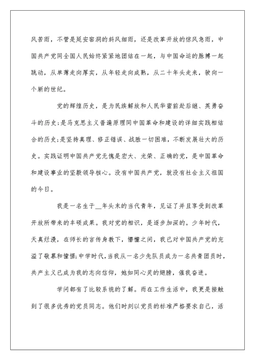 基层公务员2022入党申请书1000字 关于入党申请书怎么写