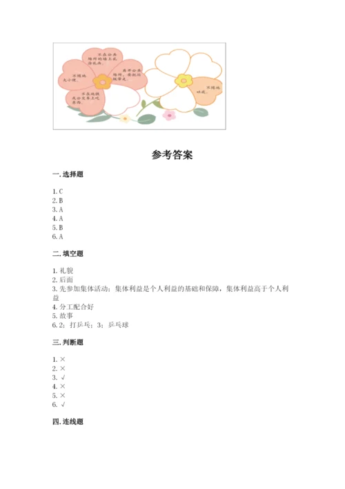 部编版二年级上册道德与法治期末测试卷附参考答案（模拟题）.docx