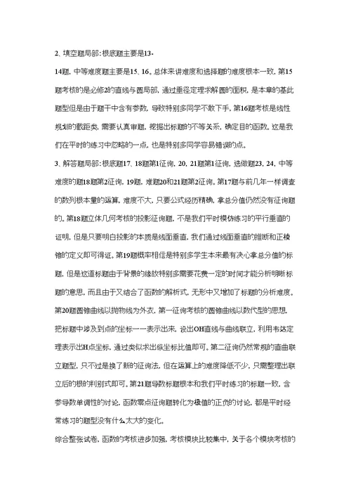 高中数学学习心得