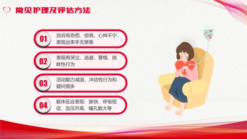 红色简约心理护理压力及应对总结PPT手绘爱心形状边框护士心理医生