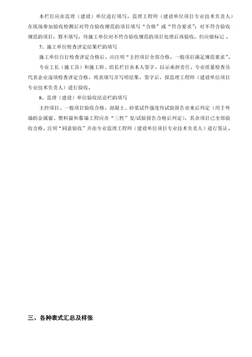 最全的建筑装饰工程全套验收表格样式.docx