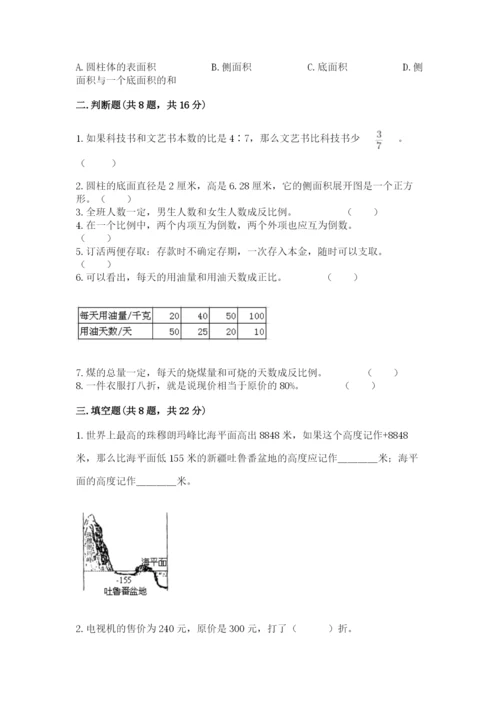 冀教版六年级下册数学 期末检测卷附答案（培优b卷）.docx