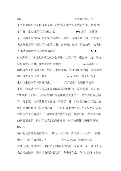 xx通用汽车有限公司实习报告[工作范文]