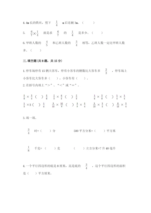 西师大版六年级上册数学第一单元 分数乘法 测试卷（预热题）.docx