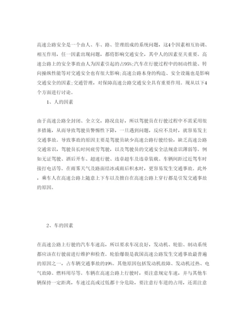 【精编】《安全管理论文》之试论我国高速公路的安全管理控制.docx