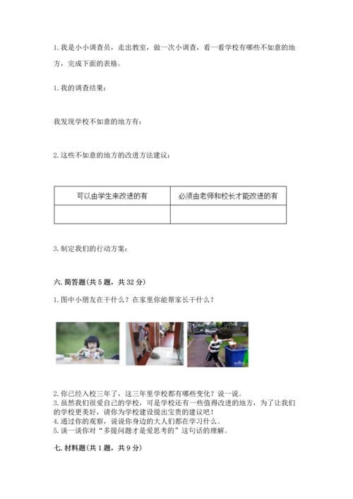 部编版三年级上册道德与法治期末测试卷及完整答案（夺冠）.docx