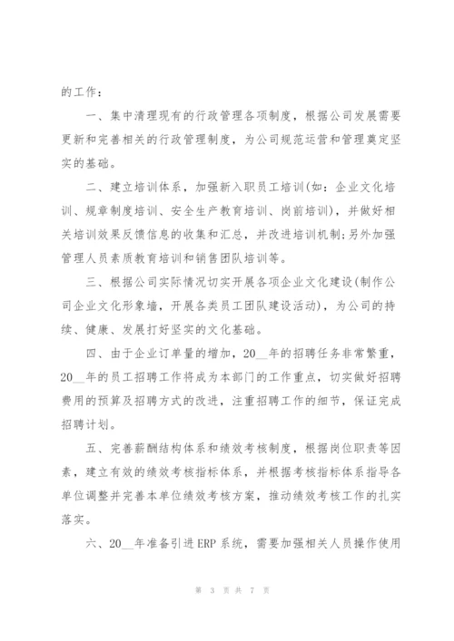 人事部工作计划三篇.docx