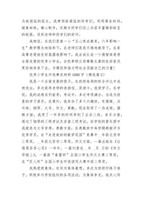 优秀小学生评选事迹材料1000字7篇.docx