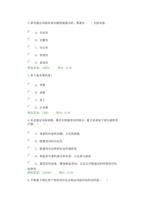 2023年注册咨询工程师继续教育重大项目社会稳定风险与评估试卷.docx