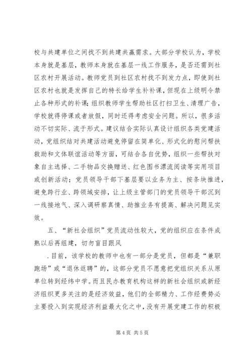 学校党员队伍调研报告 (3).docx
