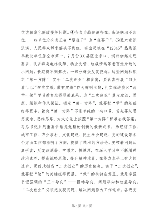 全区“两学一做”学习教育、“效能革命”工作推进会致辞稿.docx