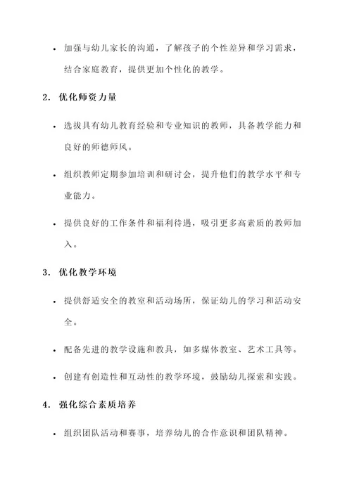 幼儿园培训班成功方案