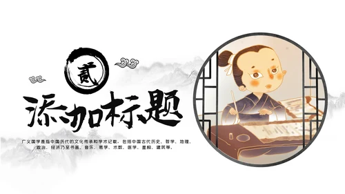 古风水墨山水中国风国学文化PPT模板
