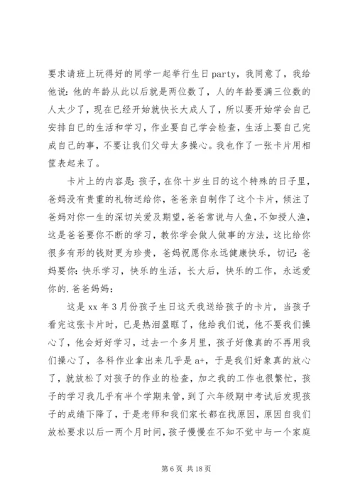 第一篇：我的教子心得111.docx