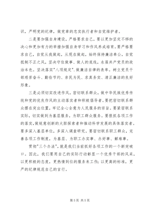 学习XX市委三个办法心得体会.docx