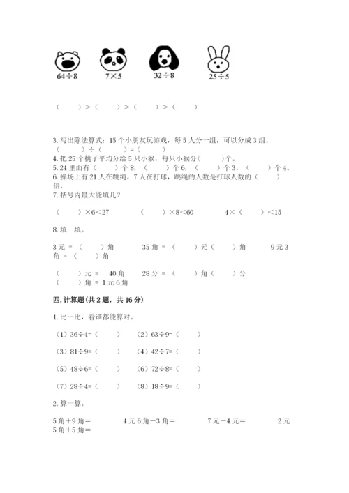 北师大版二年级上册数学期末测试卷带下载答案.docx