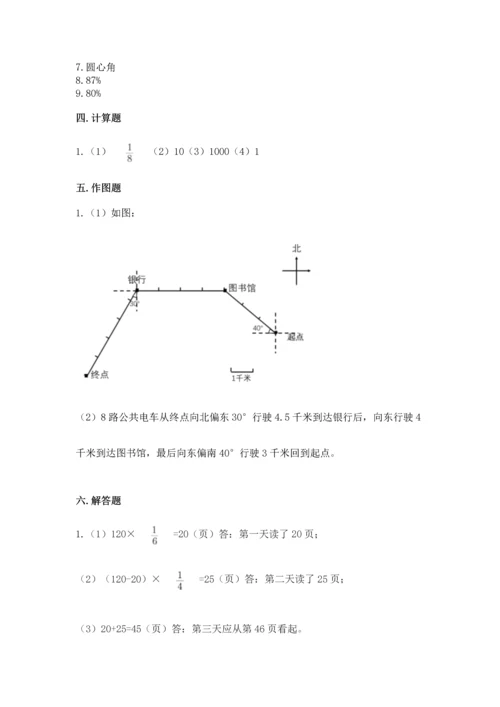 人教版六年级上册数学期末测试卷1套.docx