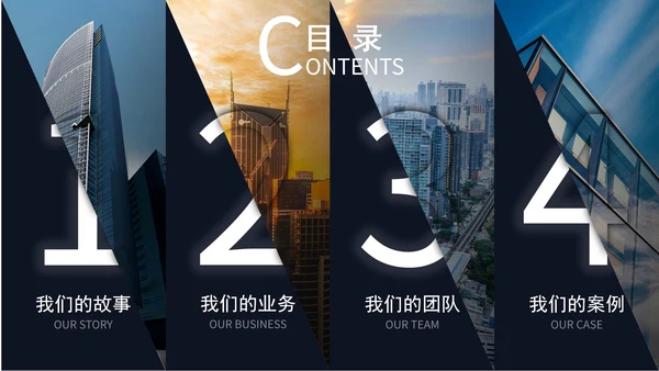 实景图分块式目录PPT模板