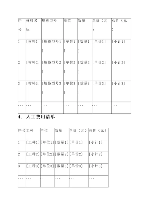 阳光板施工报价单