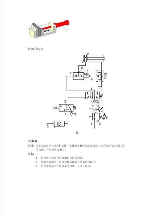 钳工高级气动实训题目