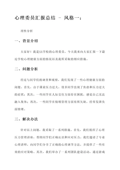 心理委员汇报总结