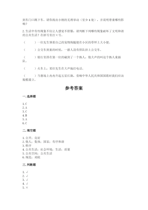 道德与法治五年级下册第二单元《公共生活靠大家》测试卷汇编.docx