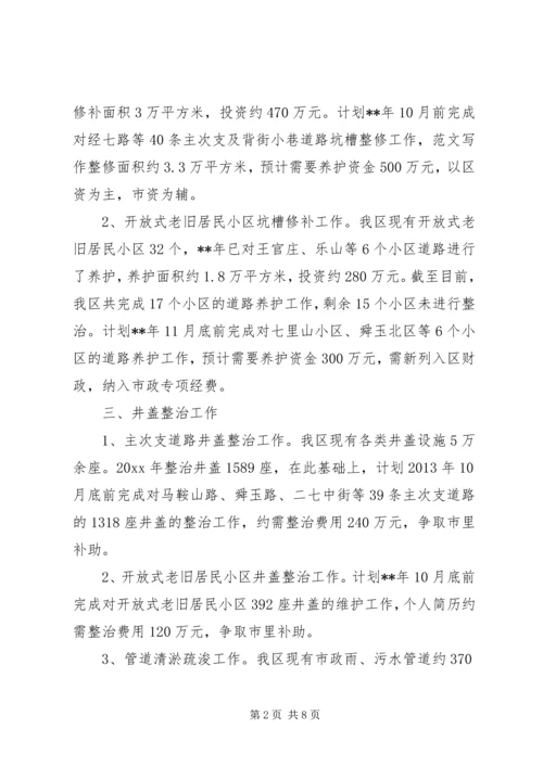 市政工程管理局年度工作计划 (4).docx