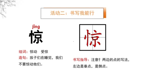 8《古诗二首》  课件