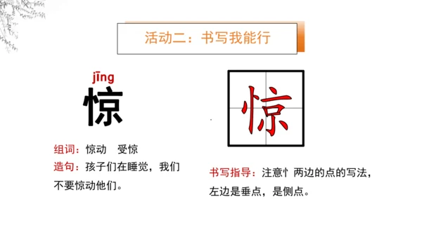 8《古诗二首》  课件