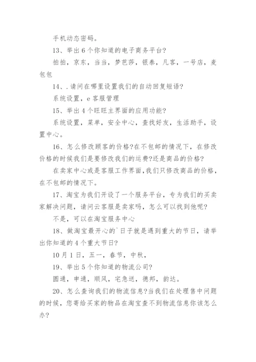 淘宝云客服培训考试试题及答案.docx
