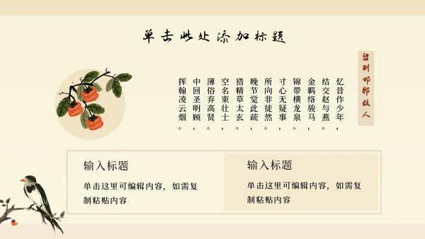 黄色水墨国画国风柿子主题PPT模板