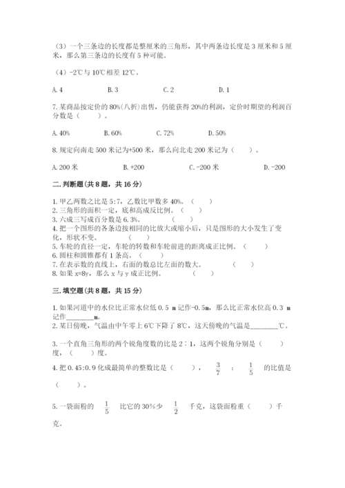 北师大版小学六年级下册数学期末综合素养测试卷带答案（轻巧夺冠）.docx