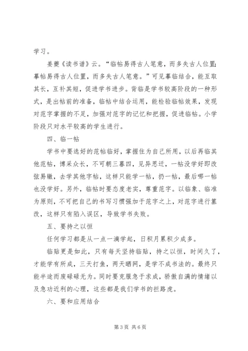 我的读帖临帖的几点体会 (2).docx