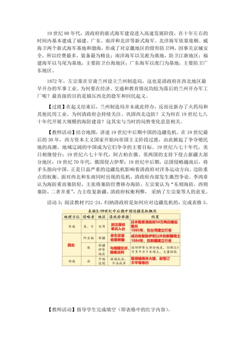 第4课 洋务运动和边疆危机 教学设计