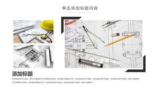 时尚线条建筑设计室内设计图纸PPT模板