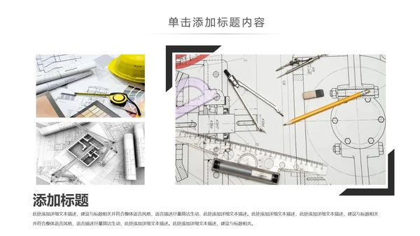 时尚线条建筑设计室内设计图纸PPT模板