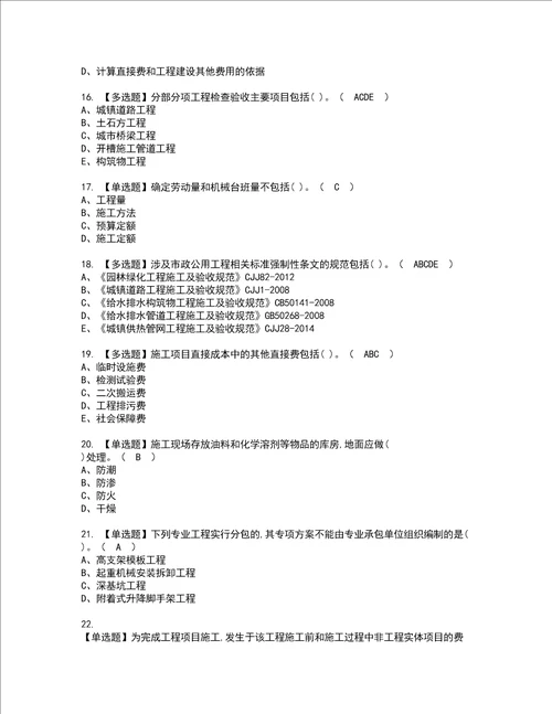 2022年施工员市政方向岗位技能施工员证书考试内容及考试题库含答案套卷56