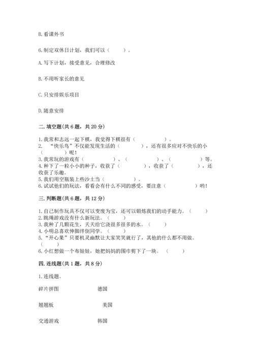 小学二年级下册道德与法治期中测试卷【名校卷】.docx