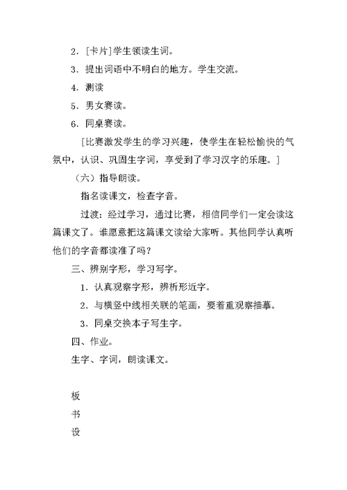 XX二年级语文上册三四单元表格式教案