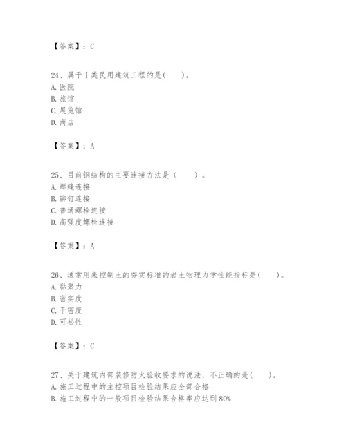 2024年一级建造师之一建建筑工程实务题库及完整答案一套.docx