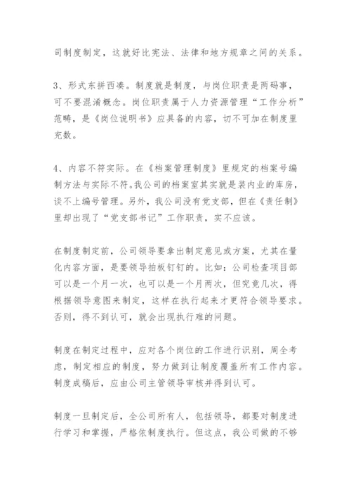 对公司发展的建议.docx
