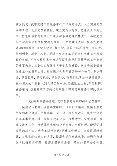 推进党建工作与业务工作深度融合的调研报告.docx