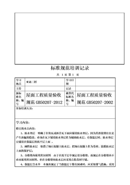 新规范组织培训记录