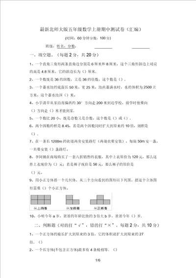 最新北师大版五年级数学上册期中测试卷汇编