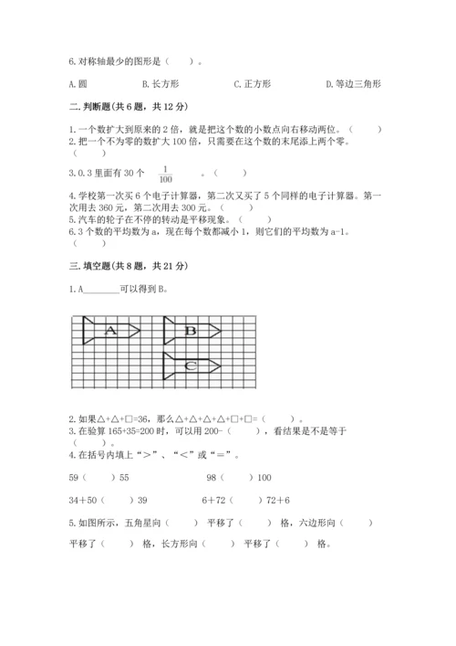 小学四年级下册数学期末测试卷附参考答案（精练）.docx