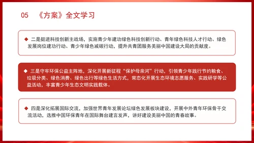 “美丽中国·青春行动”方案（2024—2028年）解读学习PPT课件