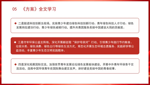 “美丽中国·青春行动”方案（2024—2028年）解读学习PPT课件